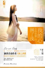 <em>我的</em>心在你世界搁了浅