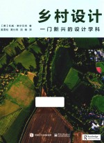 乡村设计  一门新兴的设计学科