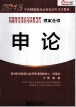 <em>申论</em>