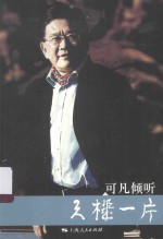 可<em>凡</em>倾听  天机一片