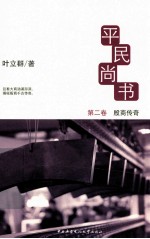 平民尚书  2  殷商传奇