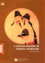 简说中国<em>文</em>学史  英<em>文</em>