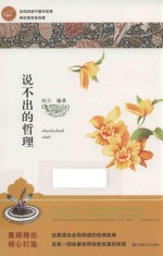 全民阅读<em>中国</em>好故事  神话寓言连连看  说不出的哲理