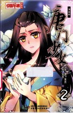 唐门少女  漫画版  2