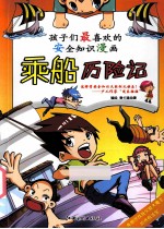 乘船历险记