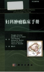 妇科<em>肿瘤</em>临床<em>手册</em>