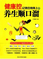 健康控  记得住用得上的<em>养生</em>顺口溜