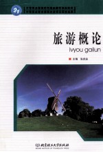 旅游心<em>理学</em>
