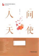 人间天使
