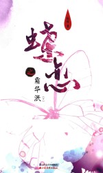 蝶恋之霜华泯  下