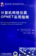<em>计<em>算机</em></em>网络仿真OPNET实用指南
