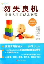 勿失良机  改变人生的幼儿教育