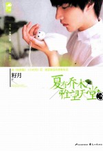 夏有<em>乔木</em>  雅望天堂  3