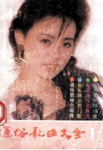 通俗歌曲大全  1