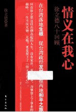情义在我心  徐<em>立德</em>八十回顾