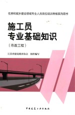 施工员专业基础知识  市政工程