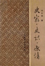 史家史识感情