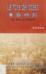 黄昏时刻  汉西双语版