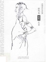 中国当代艺术名家  宓<em>风光</em>速写艺术