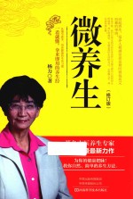 微养生  修订版