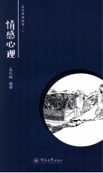 名句<em>中国</em>  情感心理卷