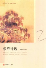 乐府诗选  恋上古诗词  版画插图版