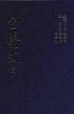 全台文  61  胡传《台湾日记与禀启》  罗大春《台湾海防并开山日记》