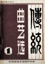 传统<em>曲</em>艺选