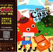 小喇叭全介质童话故事系列  儿童养成故事  小狐狸<em>的</em>百宝箱