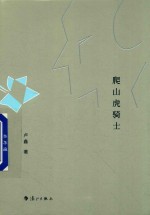 爬山虎骑士