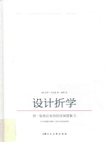 设计折学  用一纸引发你的空间想象力