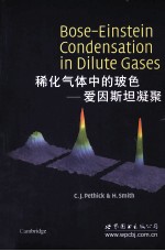 稀化气体中的玻色  爱因斯坦凝聚  影印版