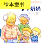 我<em>的</em>爷爷<em>奶奶</em>