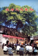 <em>荥阳</em>文史资料  第6辑