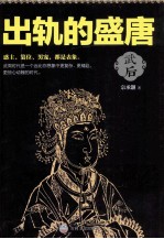 出轨的盛唐  武后