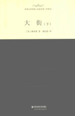 大街  下