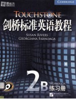 剑桥标准<em>英语</em>教程  2B  练习册