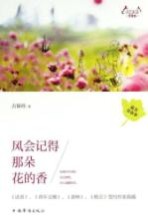 风会记得<em>那</em>朵花的香