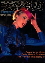 芙蓉<em>坊</em>杂志  1983  10-11月  VOL.3  5