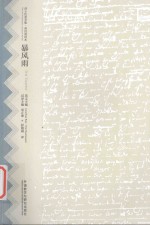莎士比亚全集  暴风雨  <em>英</em>汉双语本