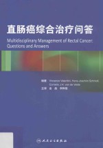 直肠癌综合治疗<em>问答</em>  翻译版