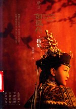 后宫  如懿传  3