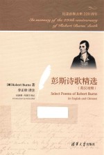 彭斯诗歌精选  英汉对照