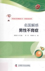 名医解惑  男性不育症