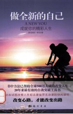 做全新的<em>自己</em>