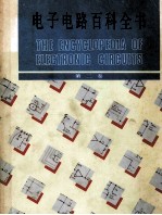 <em>电子</em>电路百科全书  第2卷