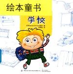 我爱<em>我的</em>学校
