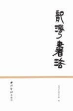<em>龙湾</em>书法