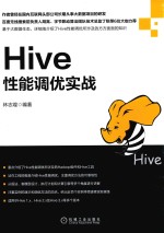 Hive性能调优实战