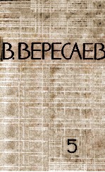 Собрание сочинений : том <em>5</em>